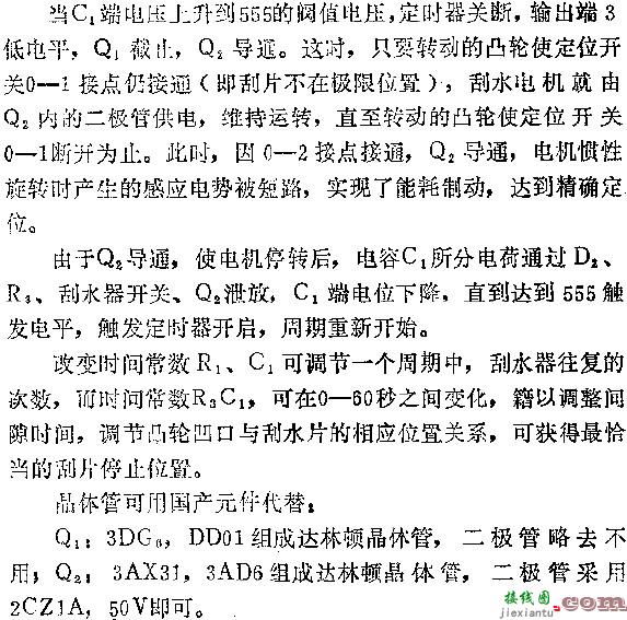 自动刮水控制器电路原理图  第2张