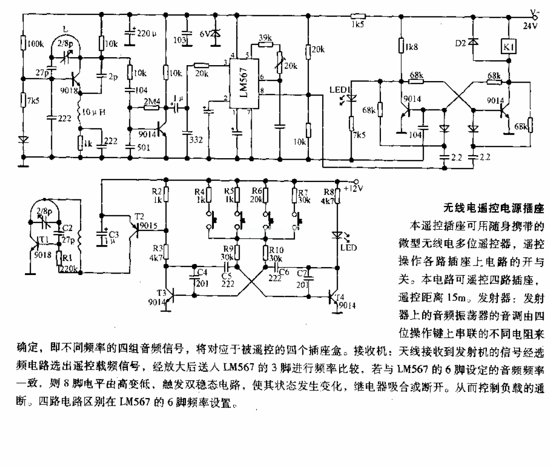 LM567组成的实用无线遥控电源插座电路图  第1张