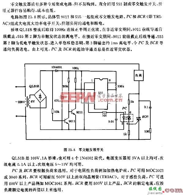 零交触发器开关电路  第1张