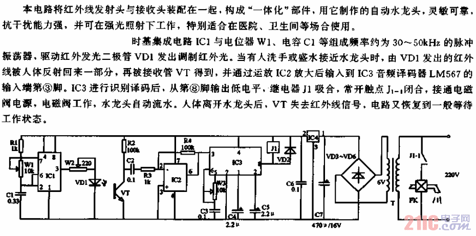 红外线自动水龙头电路  第1张