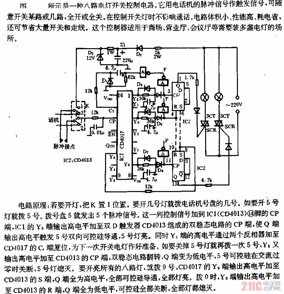 用电话机兼作开关灯电路  第1张