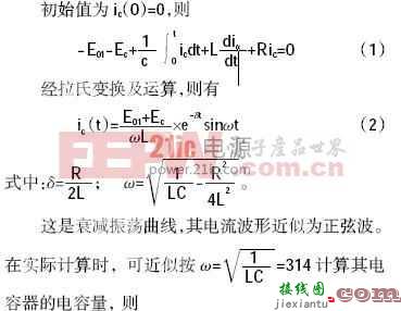 组合变流变频方式控制电磁振动成型机的研究  第4张