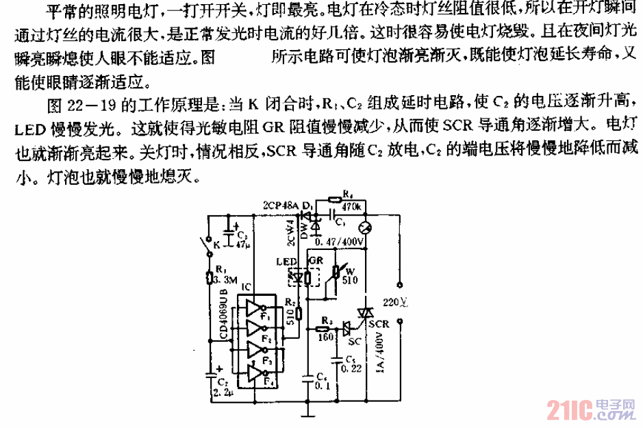 渐亮渐灭照明控制电路  第1张