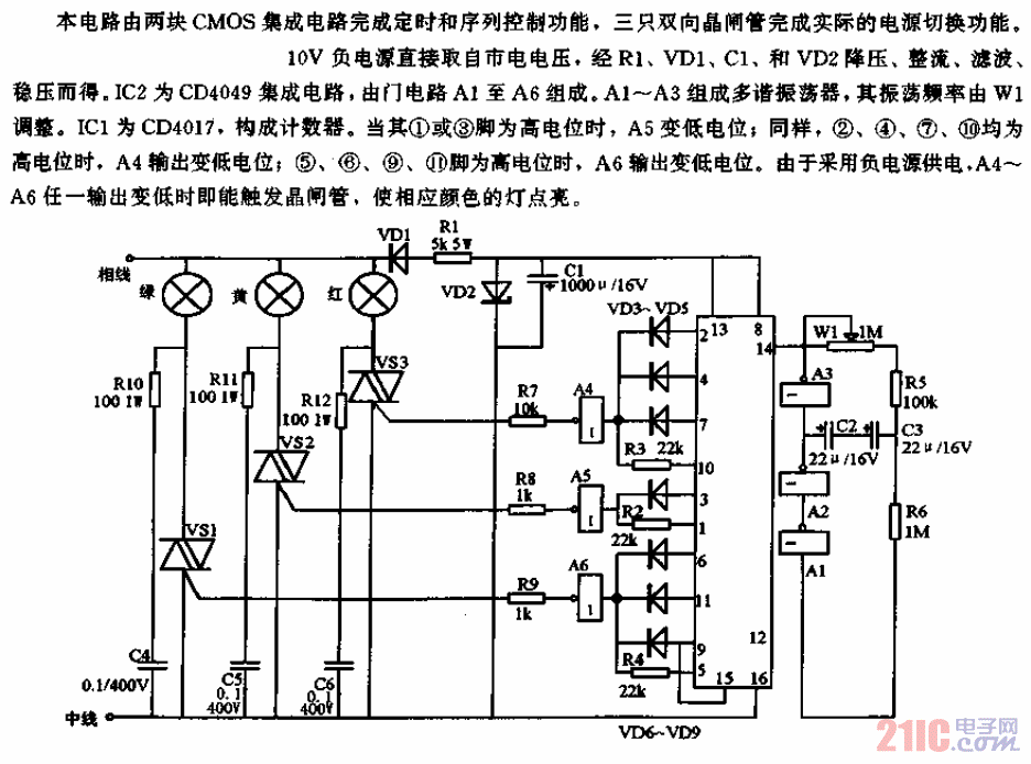 交通信号灯控制器电路  第1张