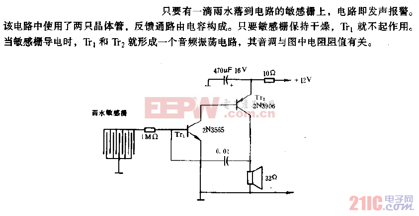 雨水报警器电路图A  第1张