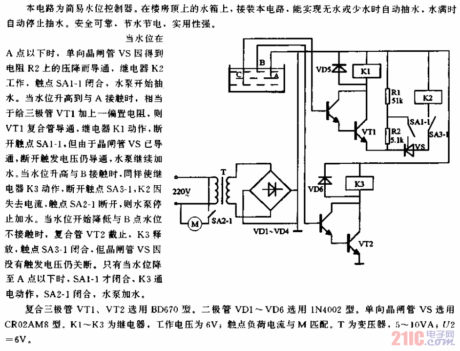 简易水位控制器电路  第1张