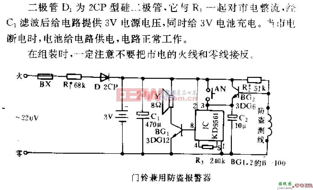 门铃兼用防盗报警器  第1张