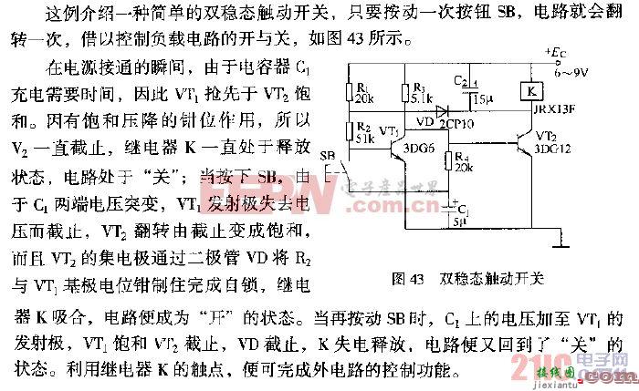 双稳态触动开关  第1张