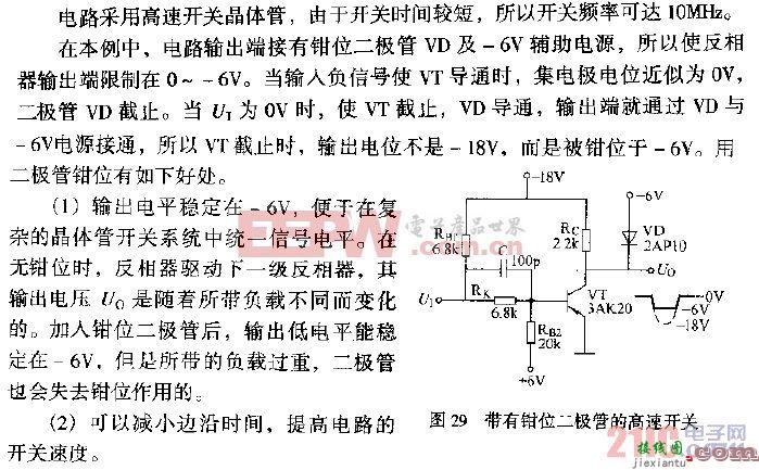 带有钳位二极管的高速开关  第1张