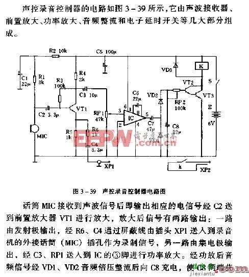 声控录音控制器电路  第1张