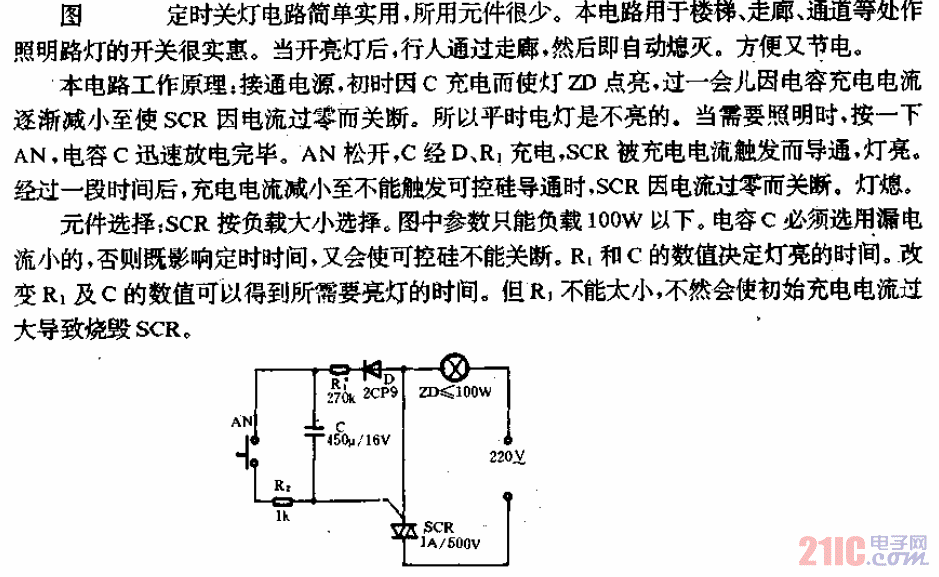 简单的定时关灯电路  第1张