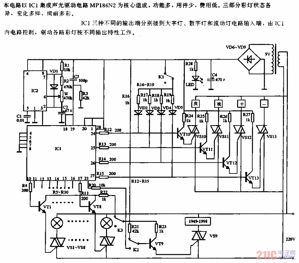 广告装饰彩灯控制电路  第1张