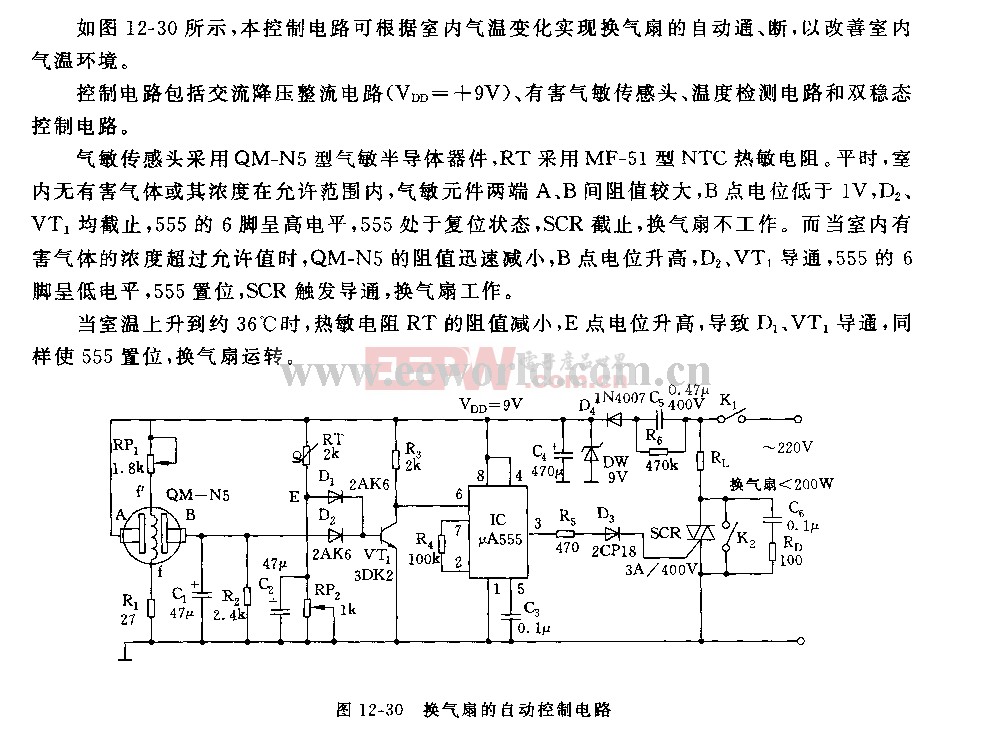 换气扇的自动控制电路  第1张