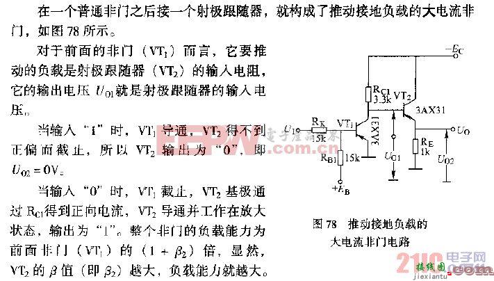 推动接地负载的大电流非门电路  第1张