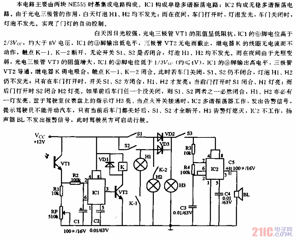 汽车门灯自动控制电路  第1张