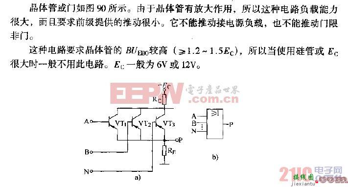 晶体管或门电路  第1张