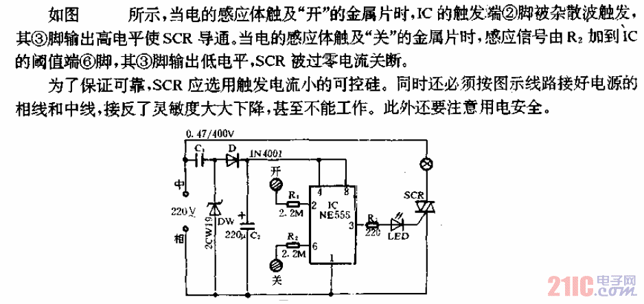 触摸开关照明灯电路  第1张