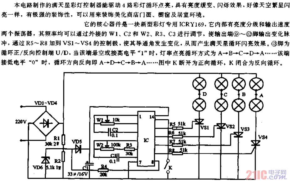 满天星彩灯控制器电路  第1张