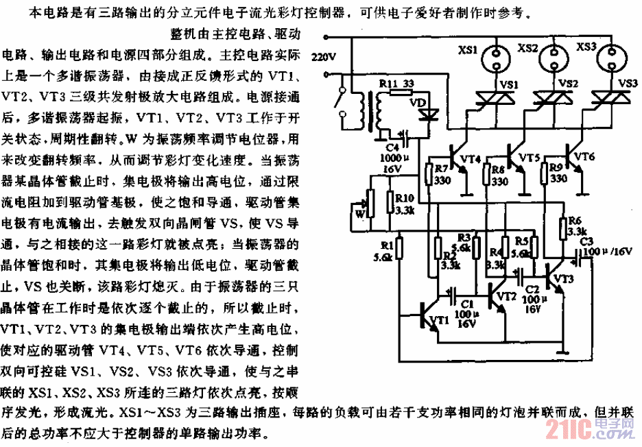 电子流光彩灯控制器电路  第1张