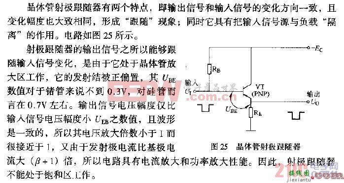 晶体管射极跟随器  第1张