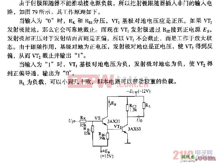 推动接电源负载的大电流非门电路  第1张