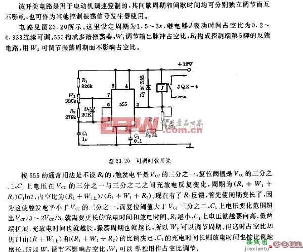 可调间歇开关电路  第1张