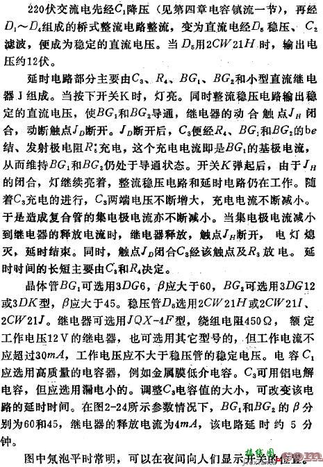 自动关断照明灯电路  第2张