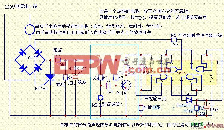 声控核心电路解说  第1张