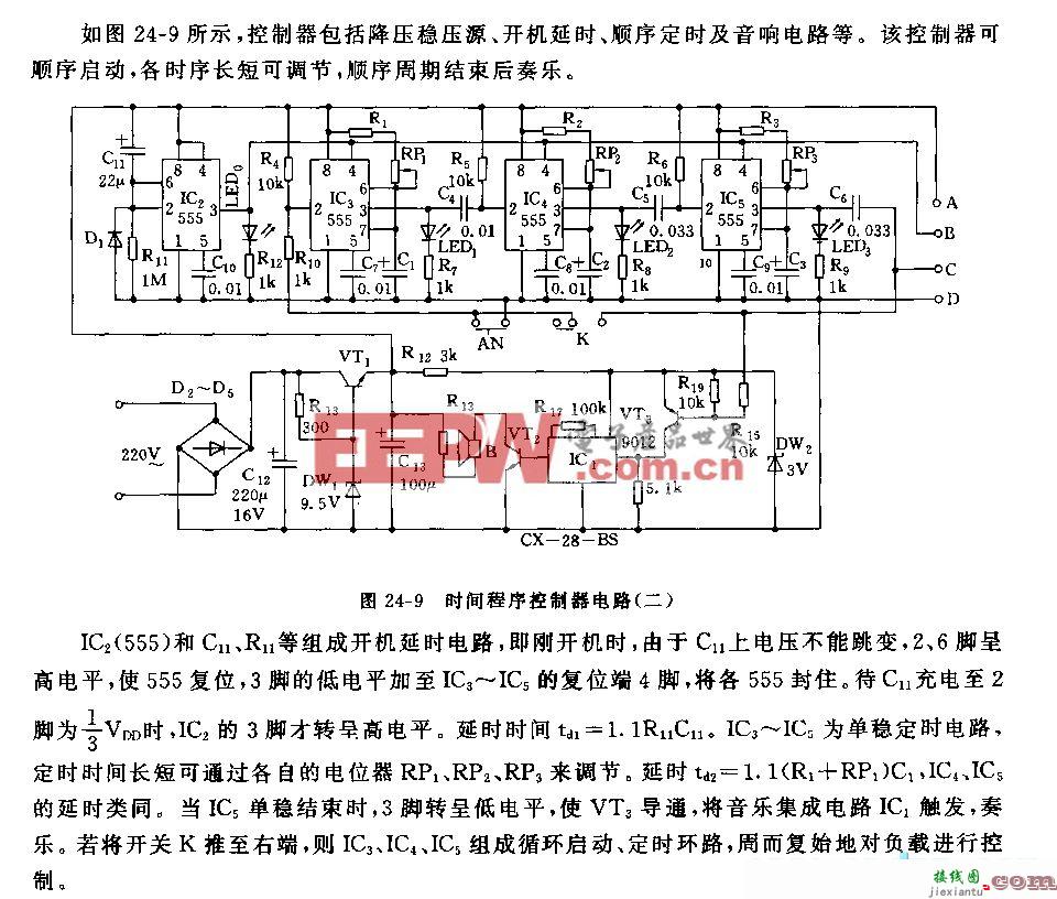 555时间程序控制器电路(二)  第1张