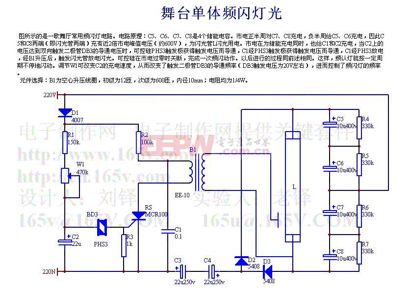 歌舞厅常用频闪灯电路  第1张