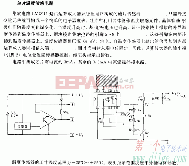 单片温度传感电路1  第1张