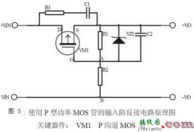 MOS管型防反接保护电路设计  第5张