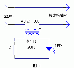 简易冰箱工作指示灯电路  第1张