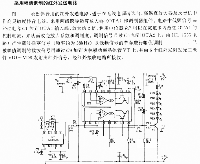 采用幅值调制的红外发送电路  第1张