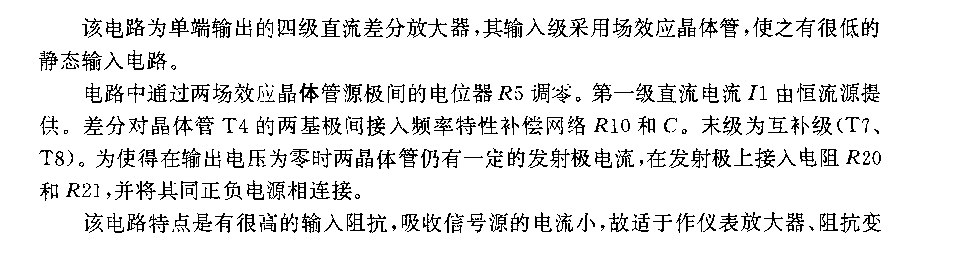 输入端采用场效应晶体管的运算放大器电路  第3张