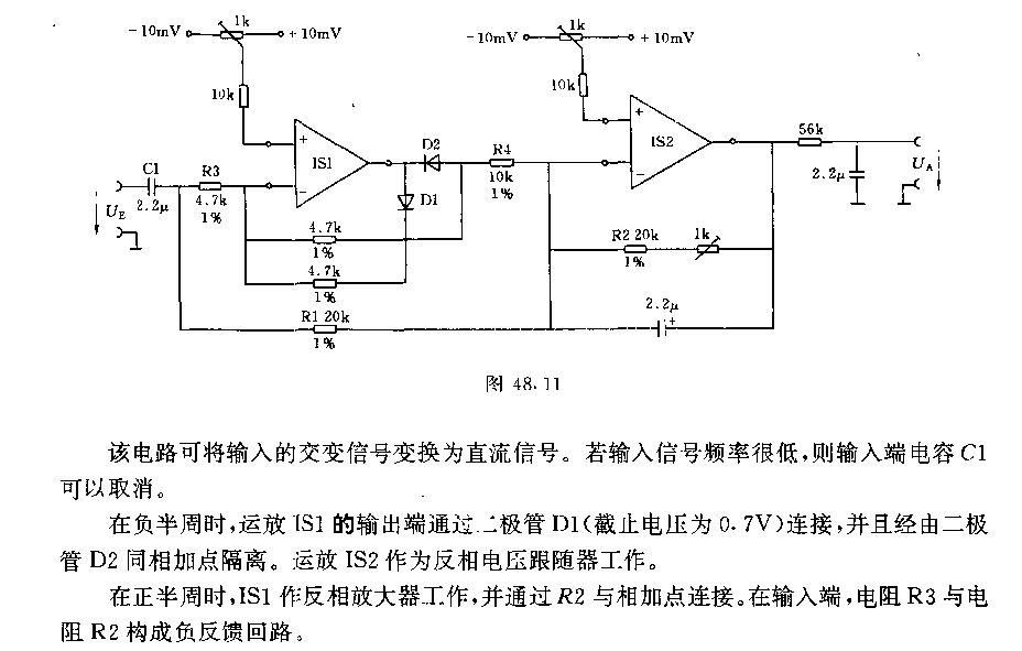 带有积分路的精密整流器电路  第1张