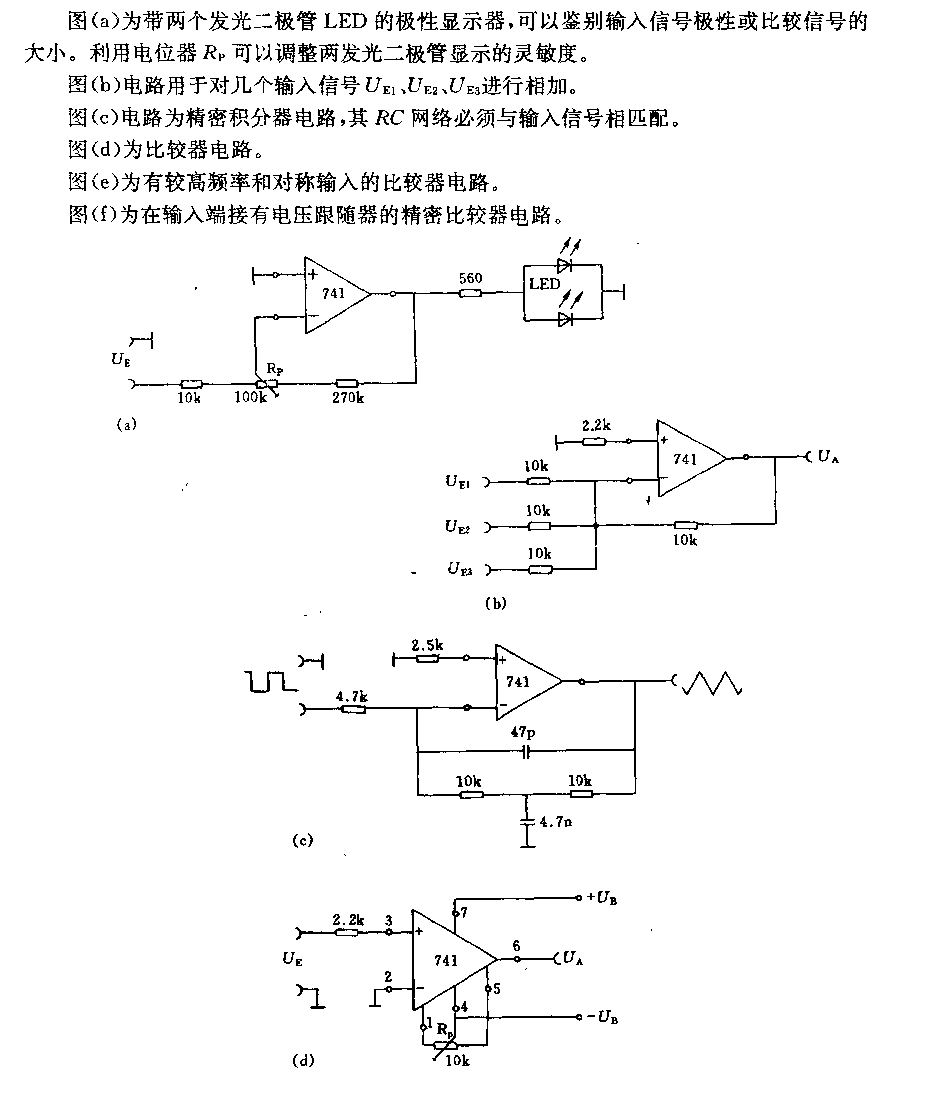 运算放大器的特殊应用电路  第1张