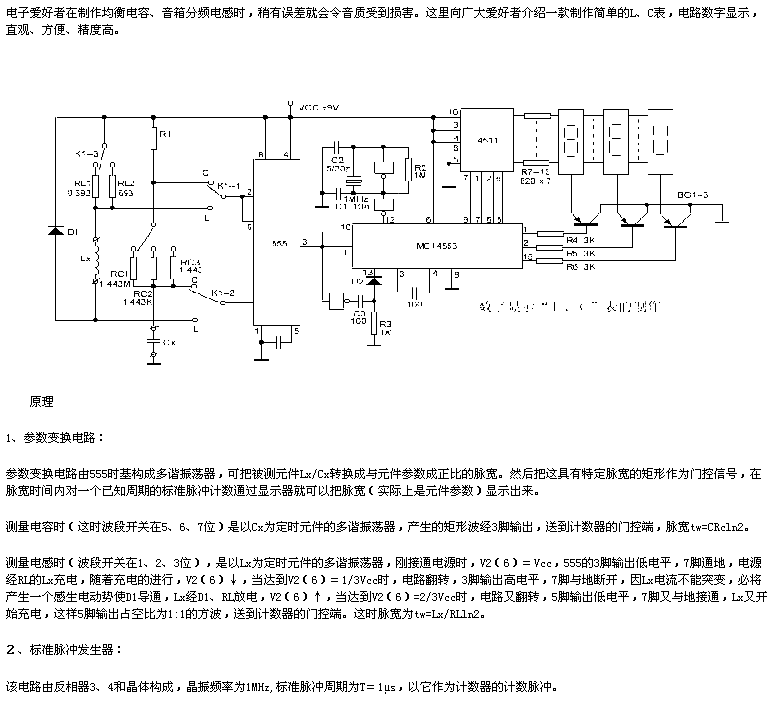 数字显示“L、C”表的制作电路  第1张