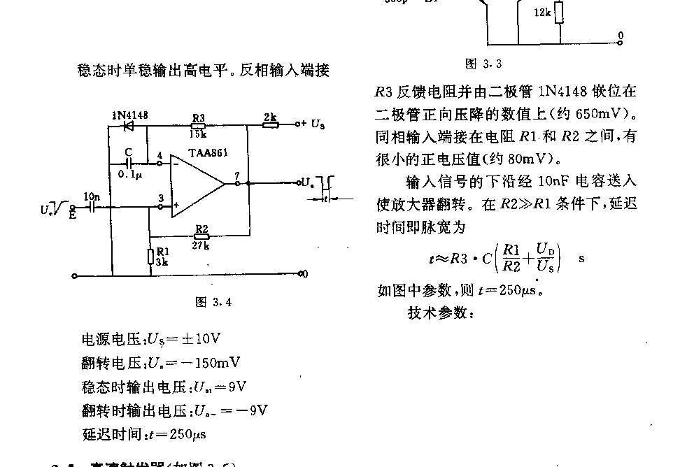 采用运算放大器的单穗态电路  第1张