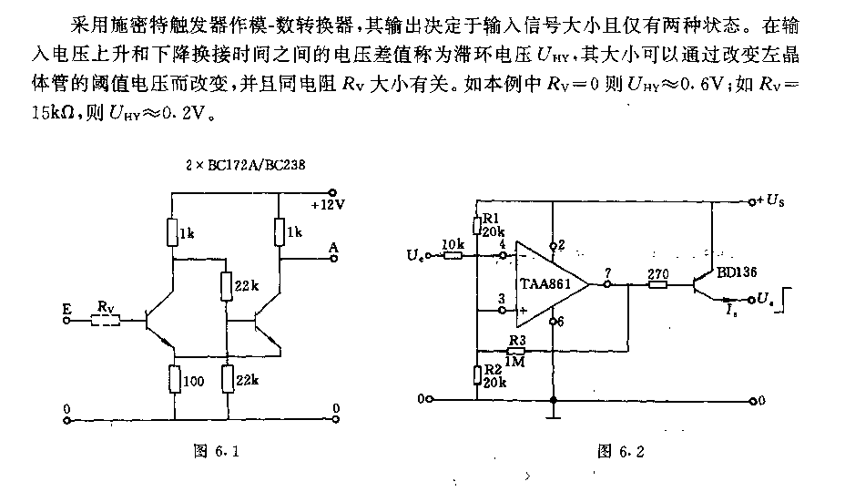 典型的施密特触发器电路  第1张