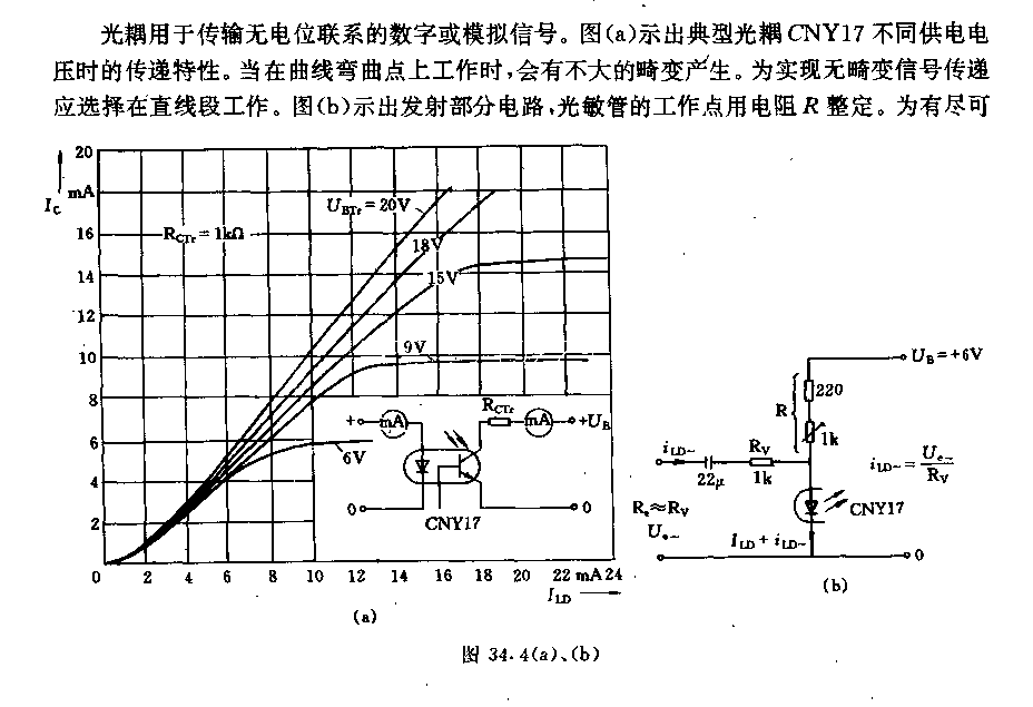 带有光触发元件的交流信号发射电路  第1张