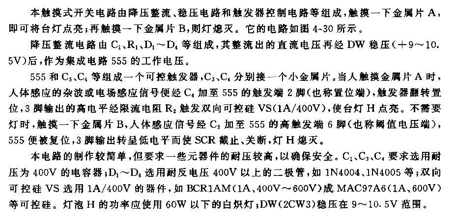 555触模式开关电路  第1张