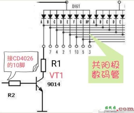 CD4026驱动共阳极数码管的接法  第2张