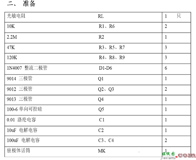 分立元件声光控电灯的原理与制作  第1张