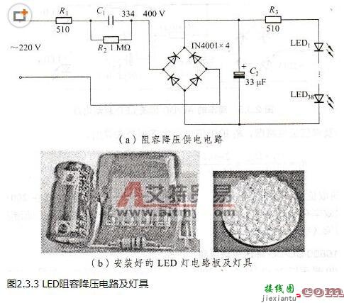 LED阻容降压电路图  第1张