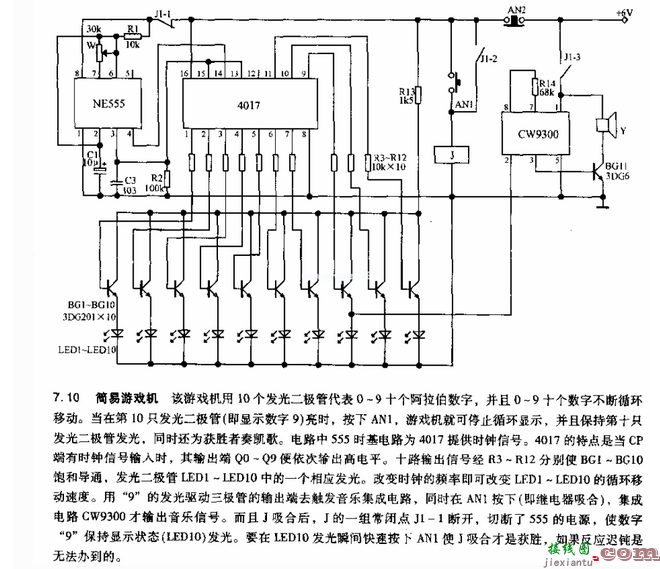 简易游戏机电路原理图  第1张