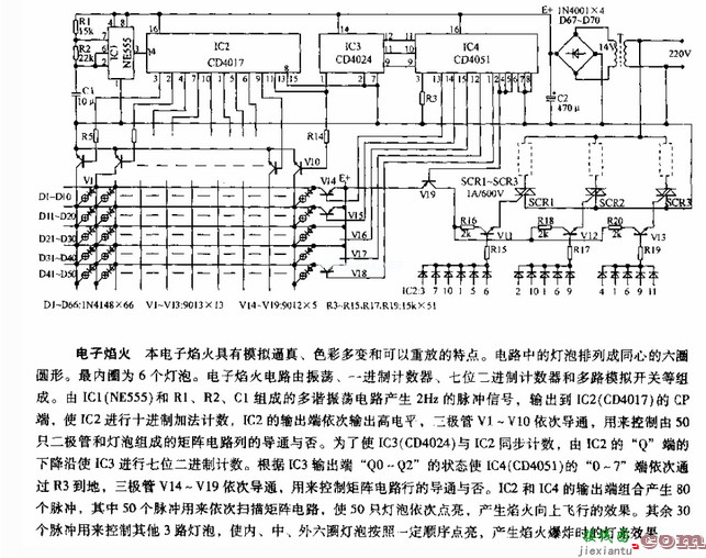 电子焰火电路原理图设计  第1张