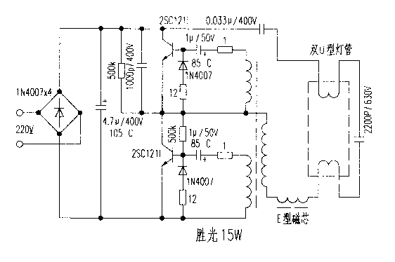 胜光15W电子镇流器电路  第1张