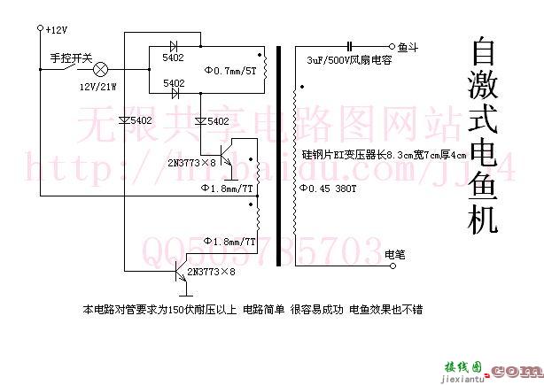 电鱼机（逆变）电路大全  第3张