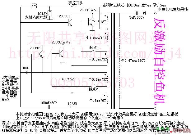 电鱼机（逆变）电路大全  第6张